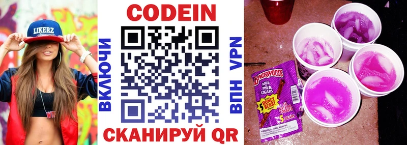 Кодеиновый сироп Lean Purple Drank  Иноземцево 